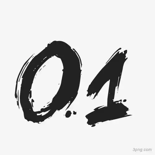 01水墨风格艺术字png素材透明免抠图片-装饰效果