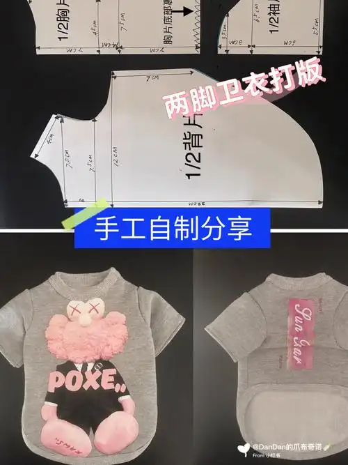 约克夏宠物衣服自制打版教程狗狗卫衣diy