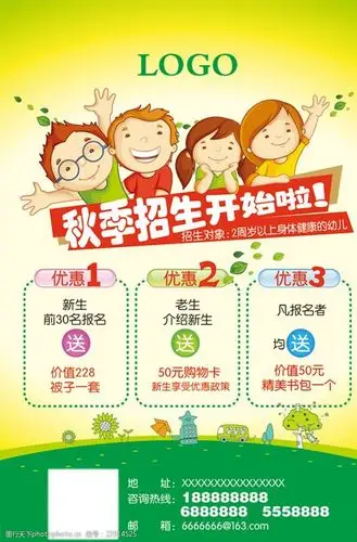 幼儿园秋季招生