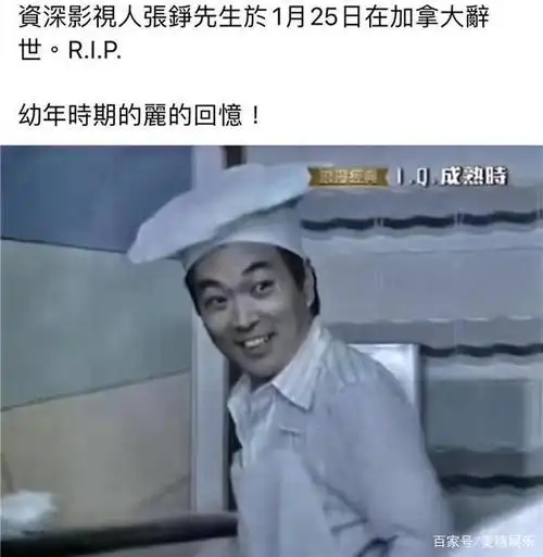 老戏骨张铮去世,生前致力于慈善活动,享年90岁