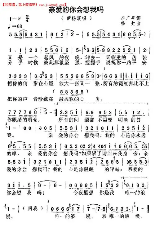 《亲爱的你会想我吗》简谱