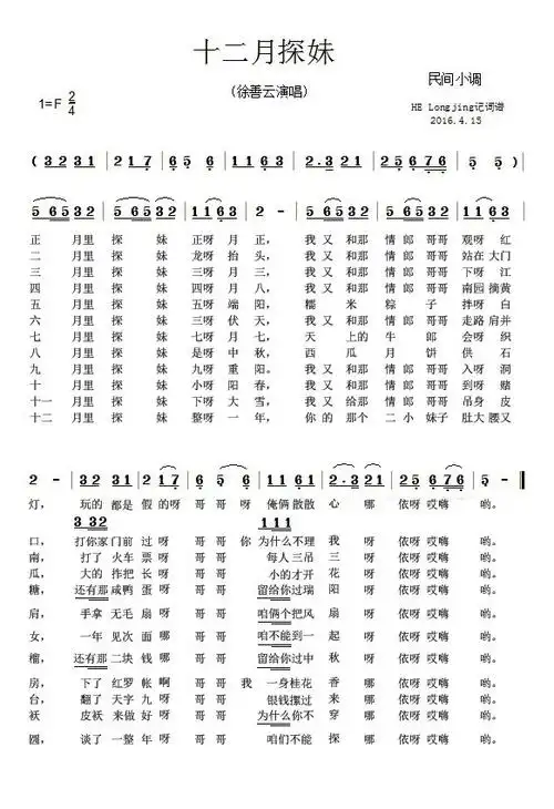 十二月探妹简谱歌谱 下载