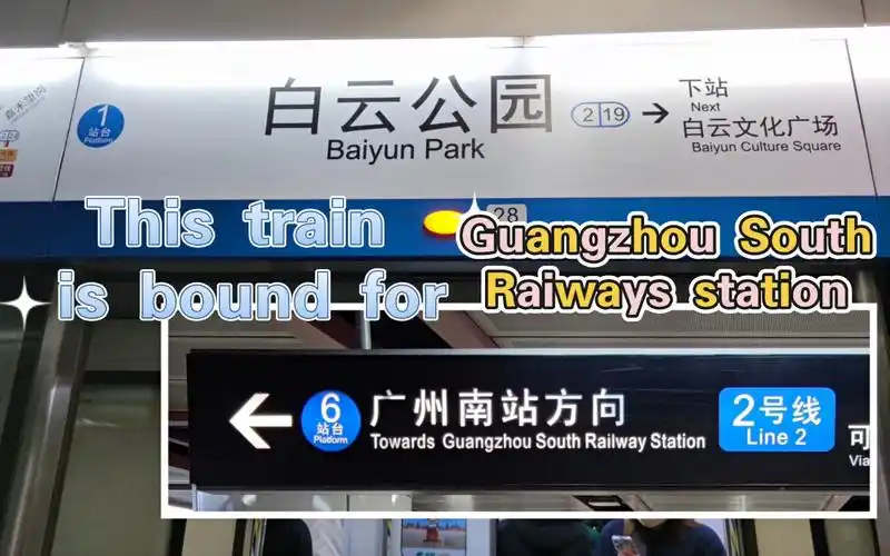 地铁绝版报站2号线已经消失的旧版开往报站提示开往广州南站白云公园