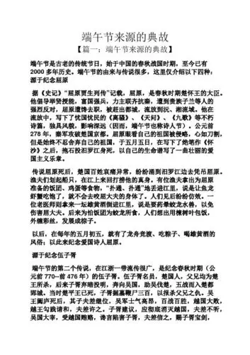 端午节的由来与传说很多,这里仅介绍以下四种:源于纪念屈原 据《史记