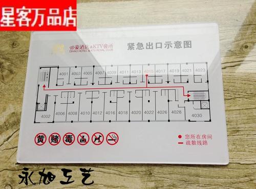 定做 亚克力酒店紧急出口示意图 酒店宾馆消防安全疏散图 丝印牌