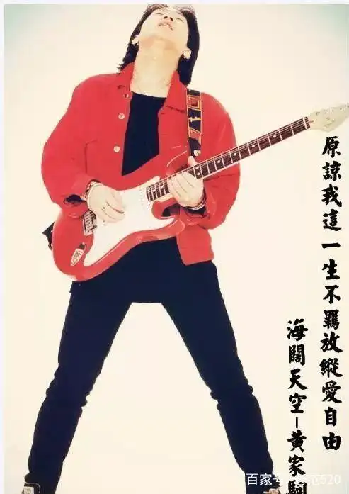 黄家驹 超越自己 潞爷仅以此文怀念