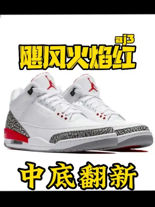 aj3飓风中底翻新