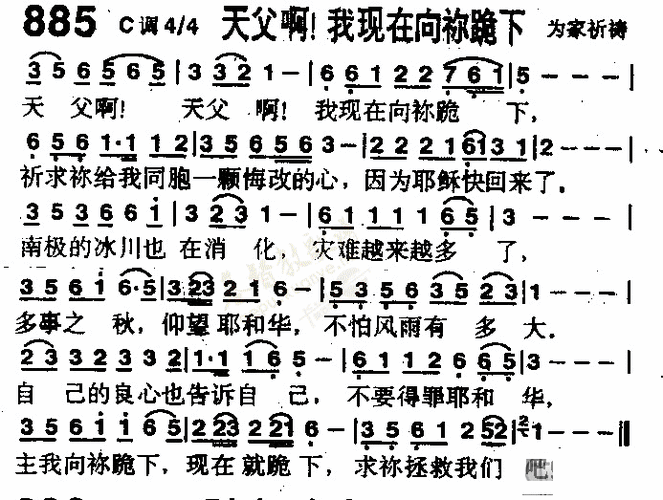 下载885天父啊!我现在向你跪下歌谱