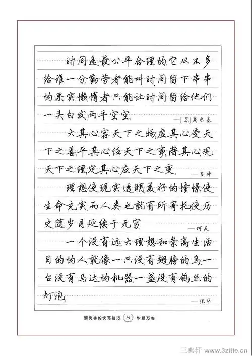 田英章行书字帖