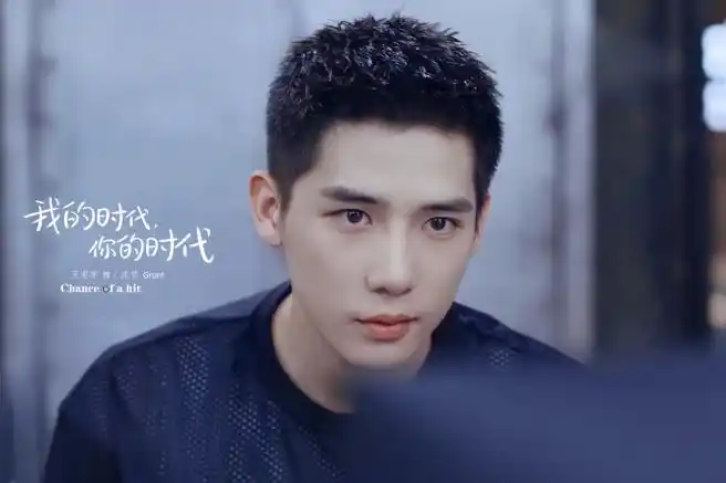 王安宇我的时代你的时代##我的时代你的时代