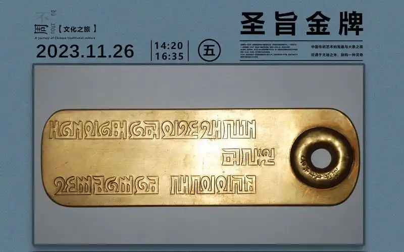 一件成吉思汗圣旨金牌,刻满奇怪的文字,差点被人化掉打成金戒指