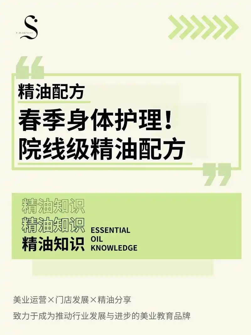 12款院线级身体护理精油配方在家get