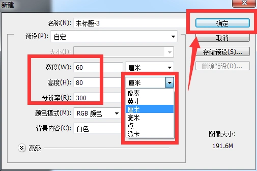 海报大小尺寸ps像素如何知道