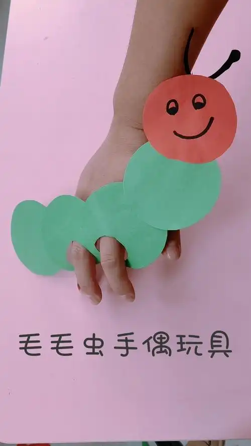 【夏日嘉年华】一款不用花钱的玩具,用卡纸教你做毛毛虫手偶玩具
