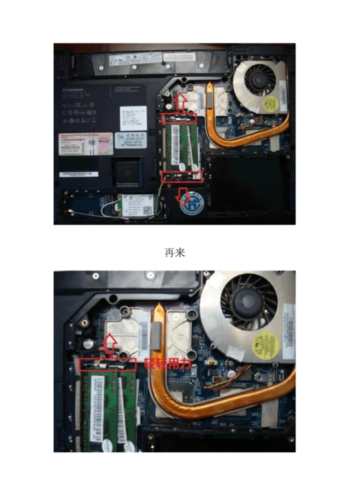 联想y430拆机图片教程
