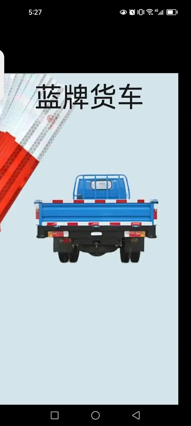 货车年审反光标识很重要,请广大车主#参考以下车型正确张贴!  - 抖音