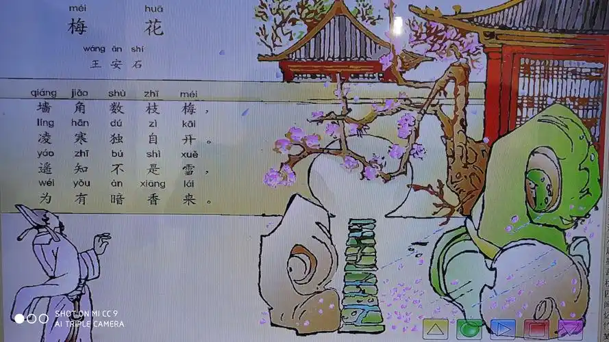 《梅花》 王安石 墙角数枝梅 凌寒独自开 遥知不是雪 为有暗香来