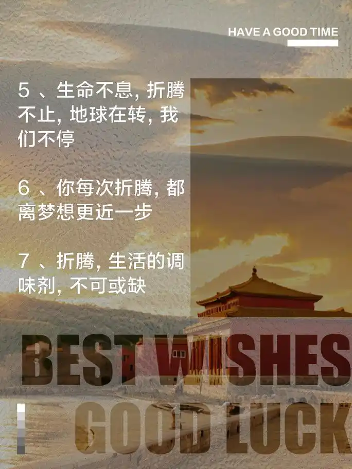 生命不息,折腾不止的幽默金句