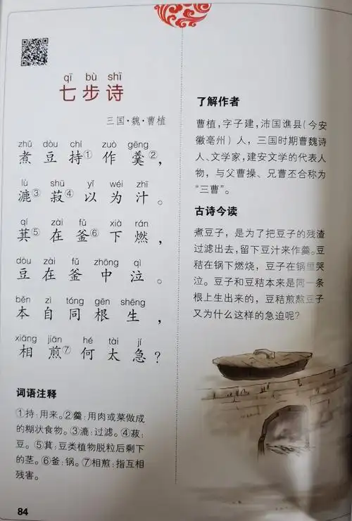 6.七步诗