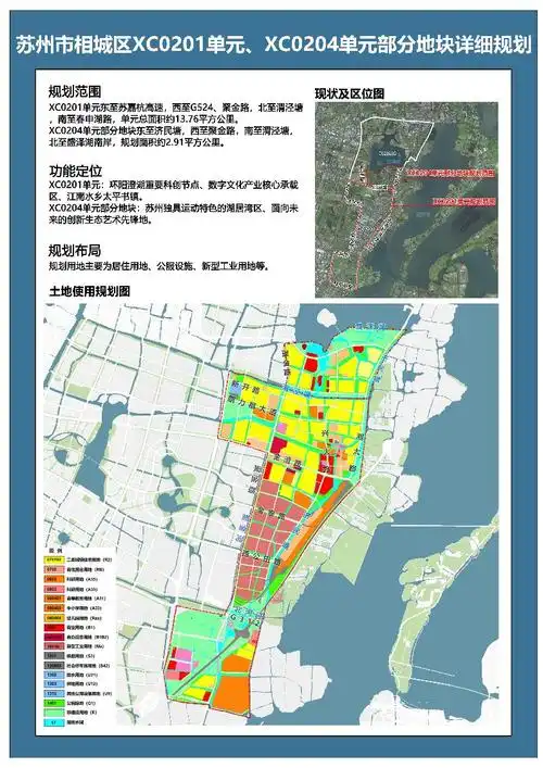 xc0204单元部分地块详细规划公示 - 苏州市相城区人民政府