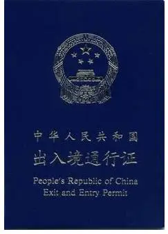 中华人民共和国入出境通行证_百度百科