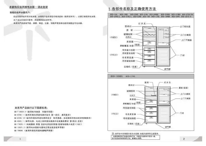 容声冰箱188be说明书