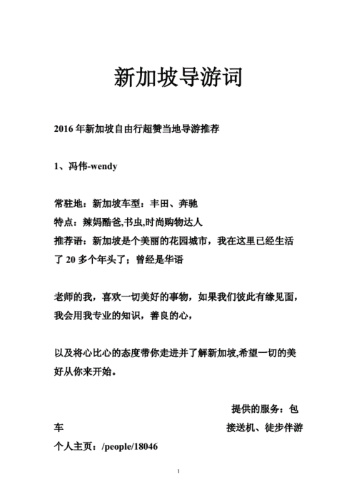 新加坡导游词doc66页