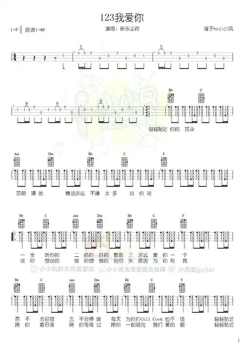 123我爱你尤克里里谱