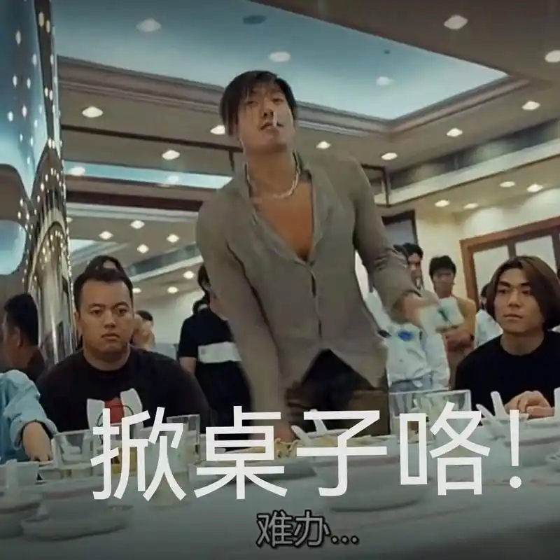 阿尼鸦表情包 阿尼鸦害怕暴力 乌鸦哥掀桌子