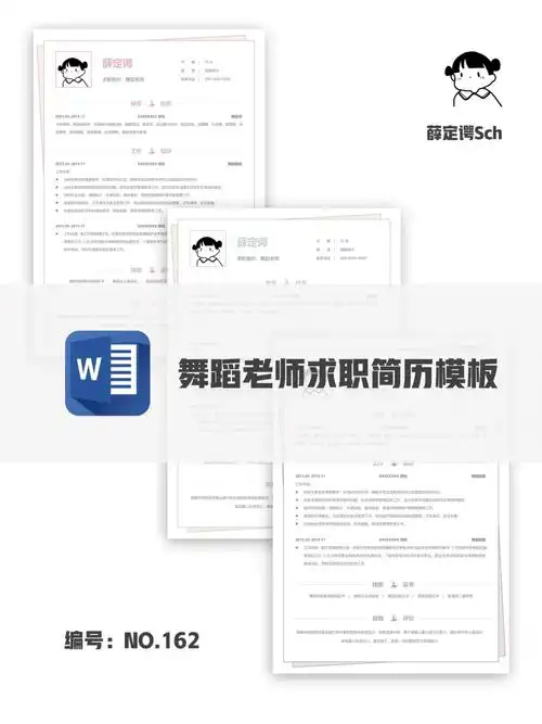 简历模板#个人简历模板#大学生#简历这样做#舞蹈老师#舞蹈老师简历