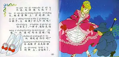 童书 幼儿启蒙 图画故事 灰姑娘(注音版) 编辑推荐 .