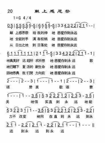 献上感恩祭) / 南窗听雨编辑相关歌谱:[钢琴谱]献上感恩祭[简谱第