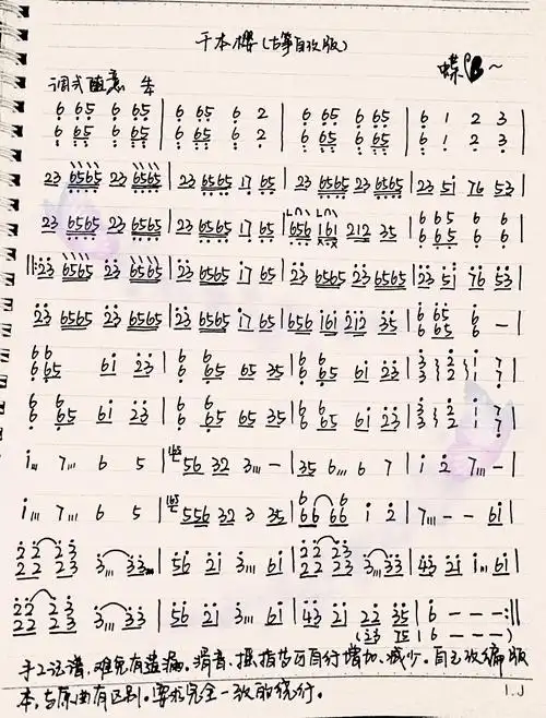 求miuk酱的千本樱(古筝谱)