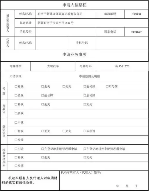 机动车牌申请表
