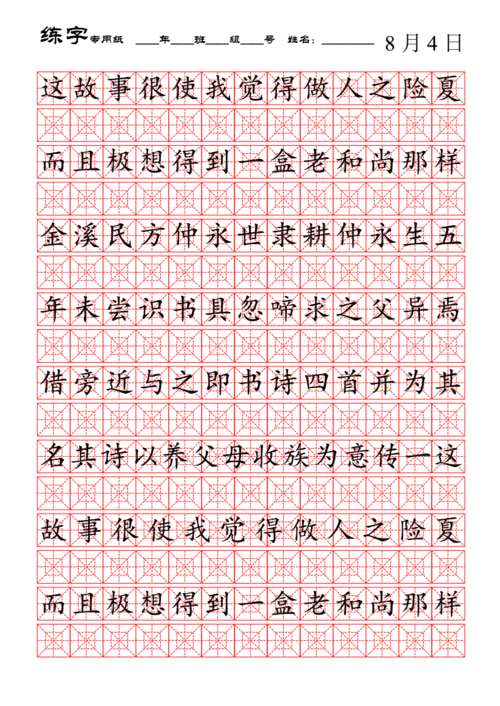 九宫格回字格米字格楷体练字模版.docx
