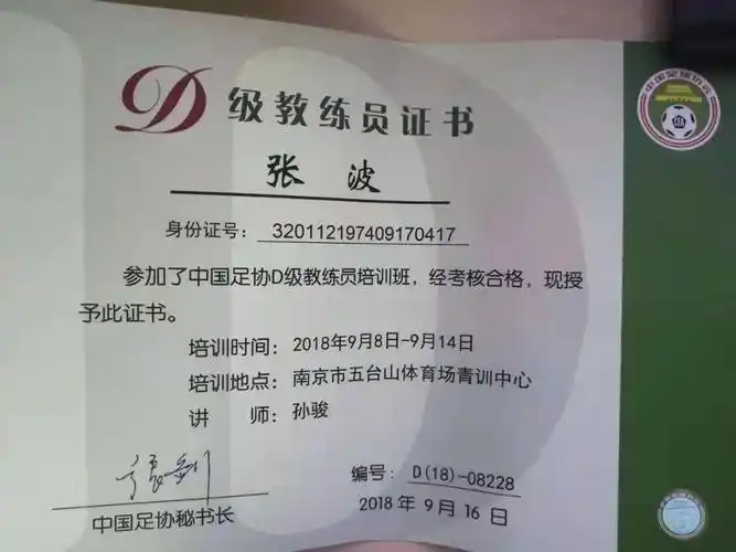 2外聘教练张波获得中国足协d级教练证书_条件保障_校园足球_南京市