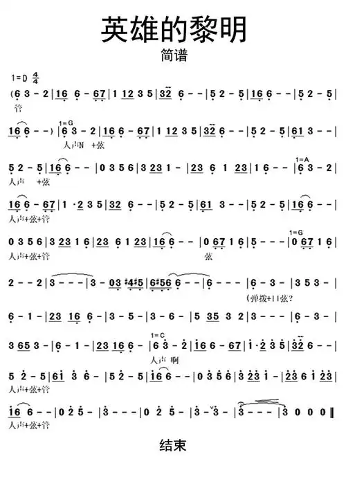 英雄的黎明简谱