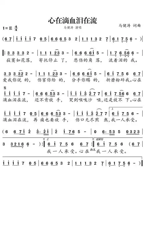 心在滴血泪在流简谱