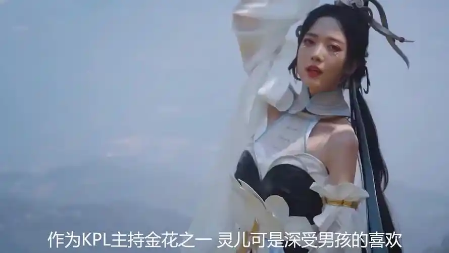 kpl灵儿运动服白丝舞蹈风格转变让人大开眼界不输偶像女团kpl灵儿