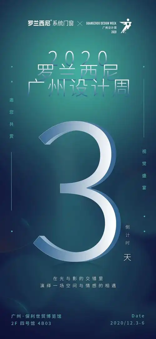 海报-展会活动倒计时|其他|文案/策划|c. _原创作品-站酷(zcool)