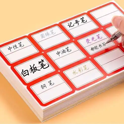 协同不干胶标签贴办公空白手写姓名贴标签纸价格贴自粘性名字贴口取纸