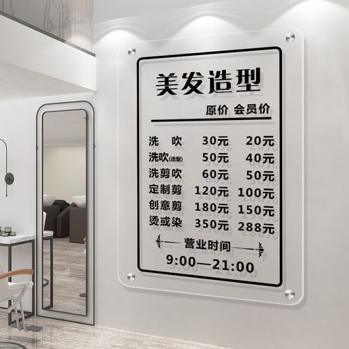 价目表定制美发价格展示牌挂墙亚克力价格表设计制作美容院发廊沙龙