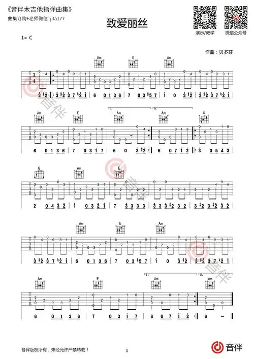 《致爱丽丝》民谣吉他谱_入门指弹版