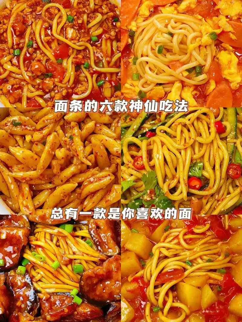面条的六款神仙吃法 总有一款是你喜欢吃的.