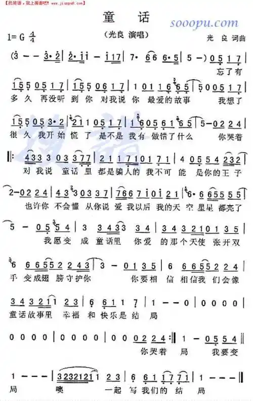 童话简谱