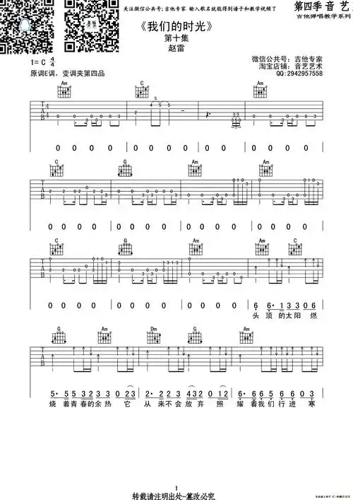 我们的时光吉他谱,c调音艺艺术编配版高清简单谱教学简谱,赵雷六线谱