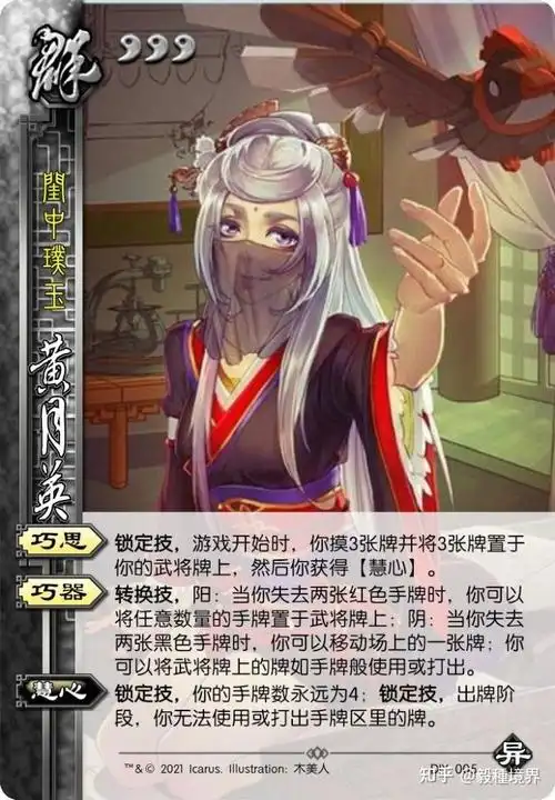 三国杀diy黄月英大家能帮我看一下有没有可玩性吗问题终结剩余内容留