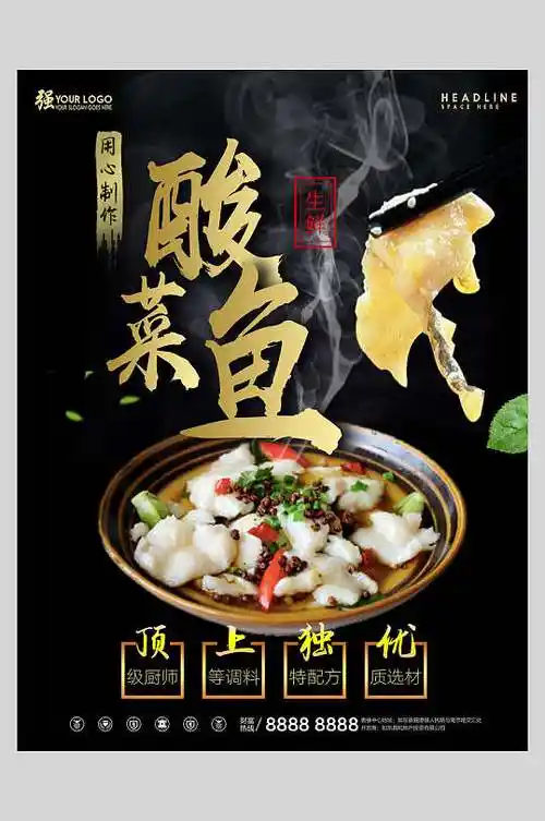顶尖独优香辣酸菜鱼海报