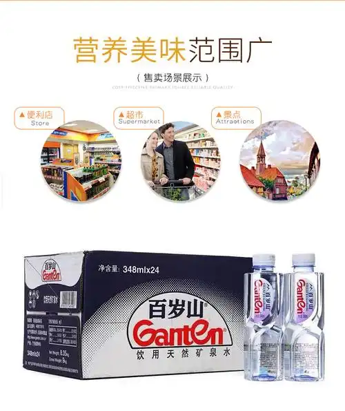 品牌 ganten/百岁山 商品条形码 69222255447833 是否进口 否 原产地