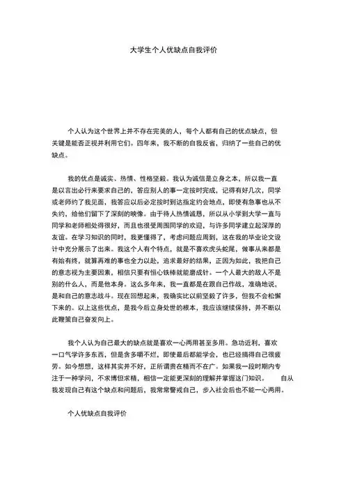 大学生个人优缺点自我评价